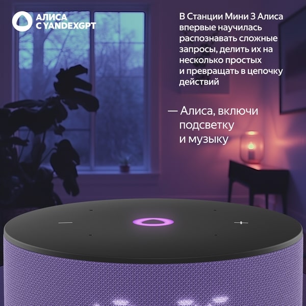 Яндекс Станция Мини 3, лиловый