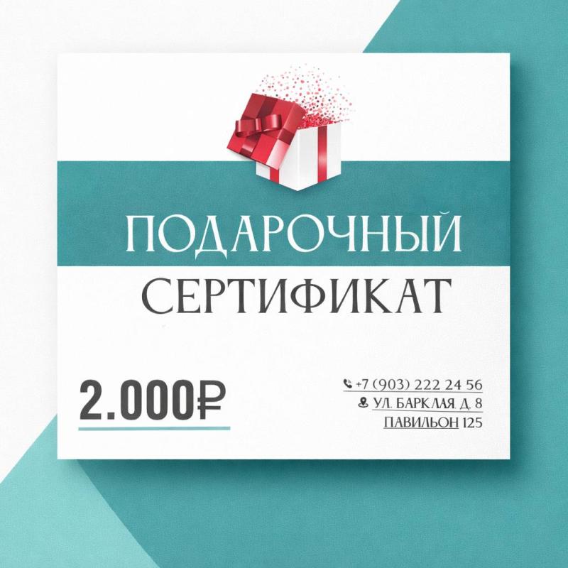 Приведи друга и получи сертификат на 2000₽